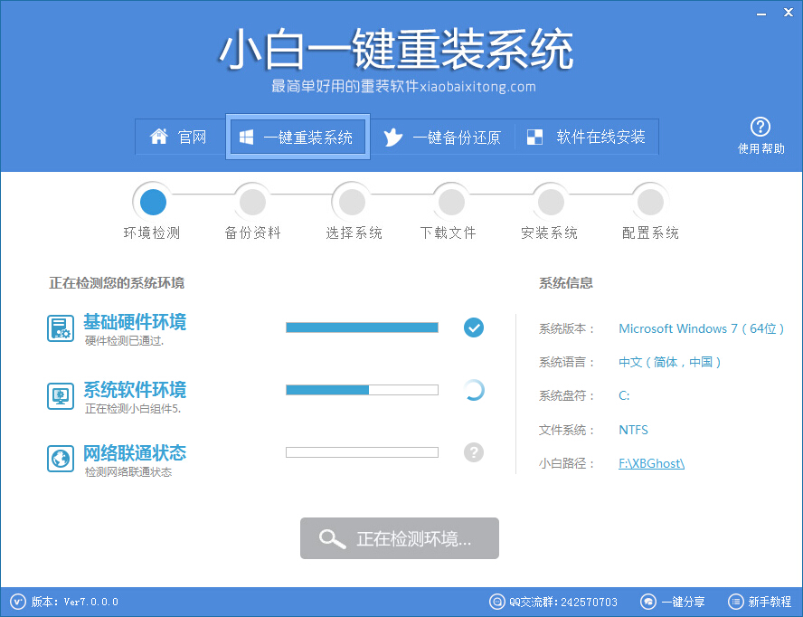 电脑系统重装软件怎么重装系统