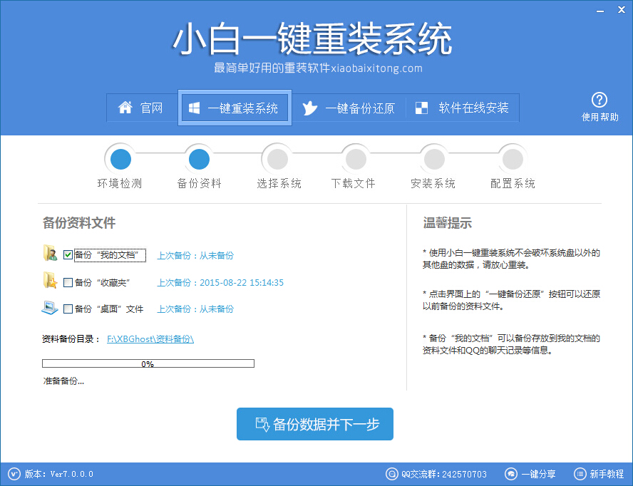电脑系统重装软件怎么重装系统