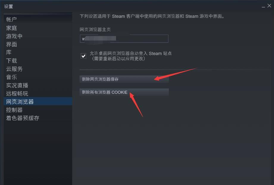 steam错误代码-105解决win10