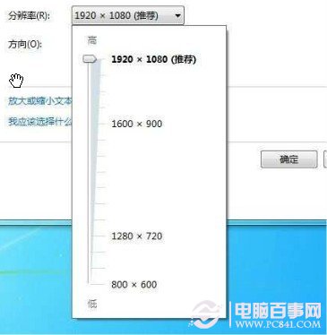 Win7分辨率的设置教程
