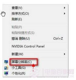 Win7分辨率的设置教程