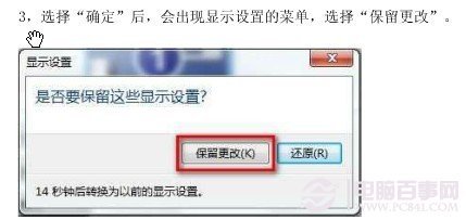 Win7分辨率的设置教程