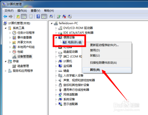 让电脑只识别一个u盘的操作教程
