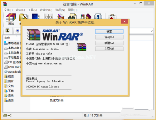 Win7系统中安装winrar64位破解版图文教程