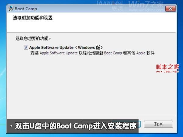 macbook air装Win7双系统的图文教程
