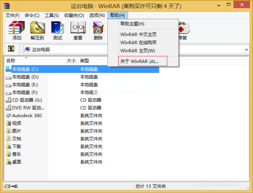 Win7系统中安装winrar64位破解版图文教程