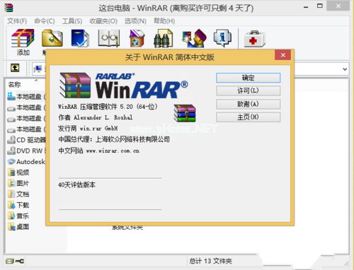 Win7系统中安装winrar64位破解版图文教程