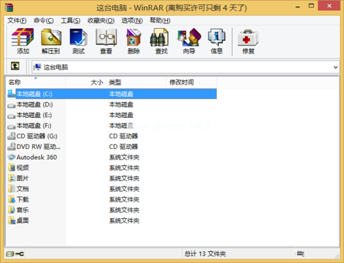 Win7系统中安装winrar64位破解版图文教程