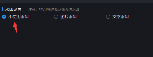 迅捷屏幕录像工具入去水印的操作教程