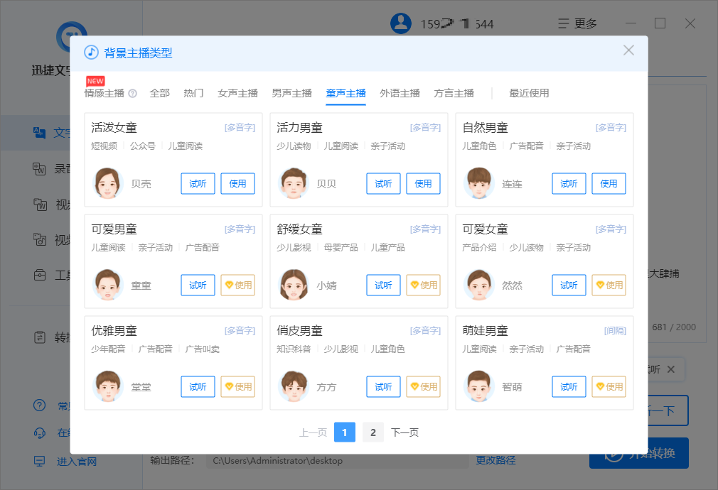 迅捷文字转语音软件将文字转语音设置多人播报的方法