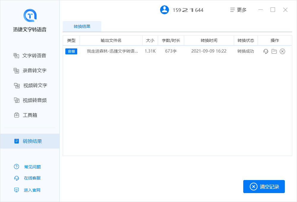 迅捷文字转语音软件将文字转语音设置多人播报的方法