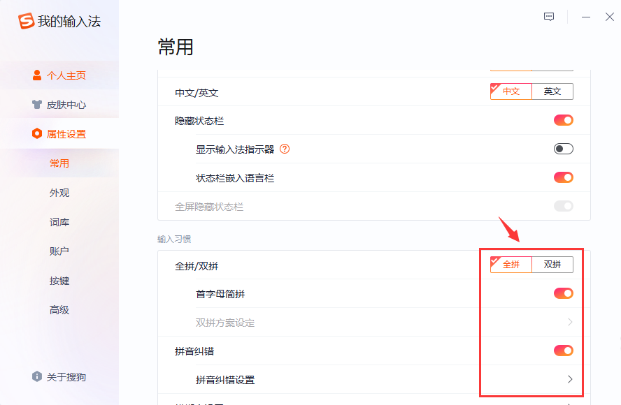 Win11输入法中英文一直切换解决方法
