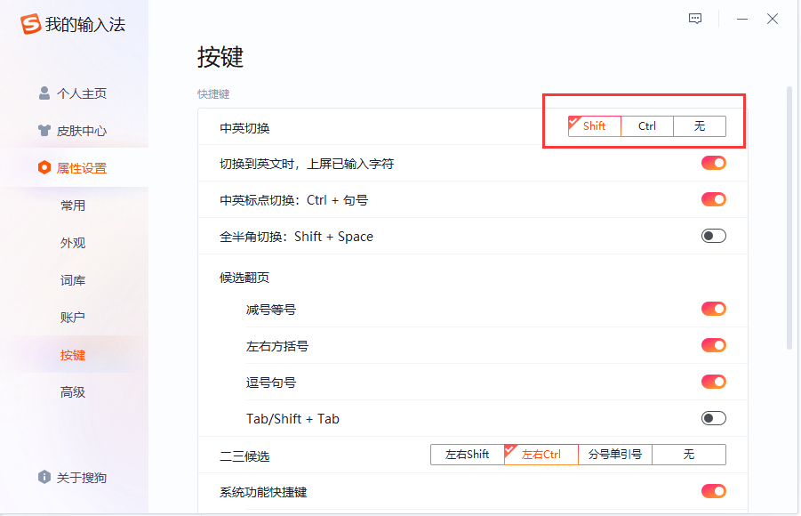 Win11输入法中英文一直切换解决方法