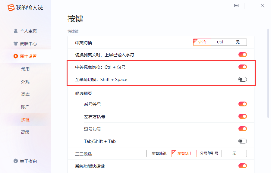 Win11输入法中英文一直切换解决方法