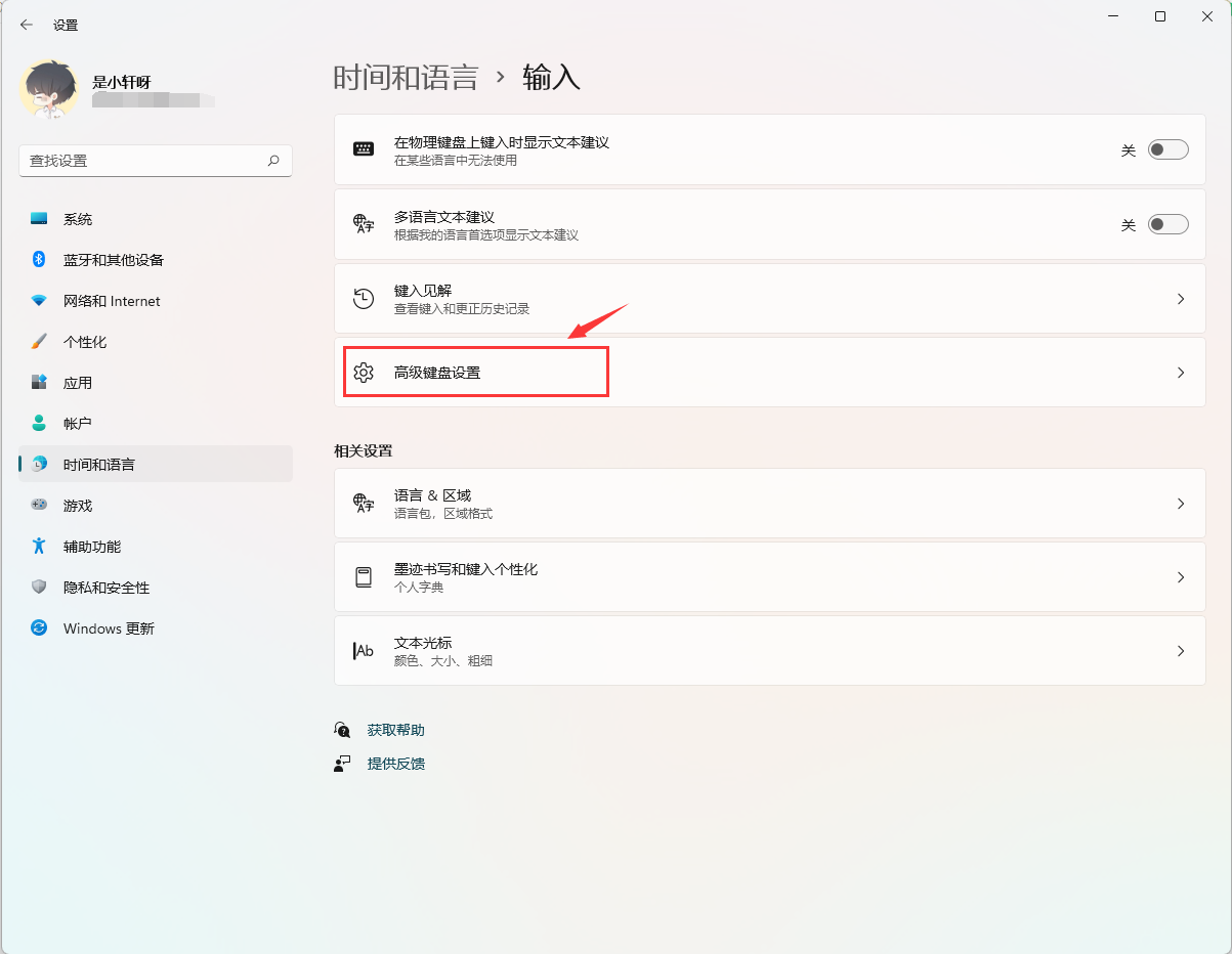 Win11的输入法小方框如何放到任务栏