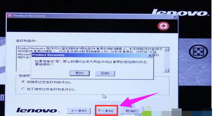联想笔记本一键恢复的操作教程