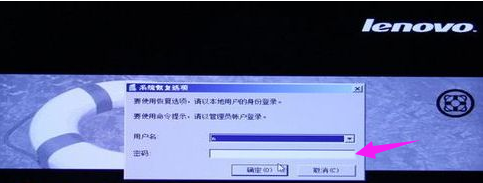 联想笔记本一键恢复的操作教程