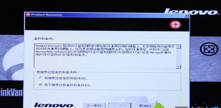 联想笔记本一键恢复的操作教程