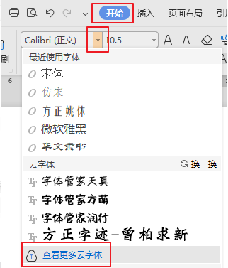 wps字体安装在电脑哪个文件夹？