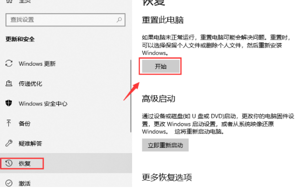 Win10系统还原的图文教程
