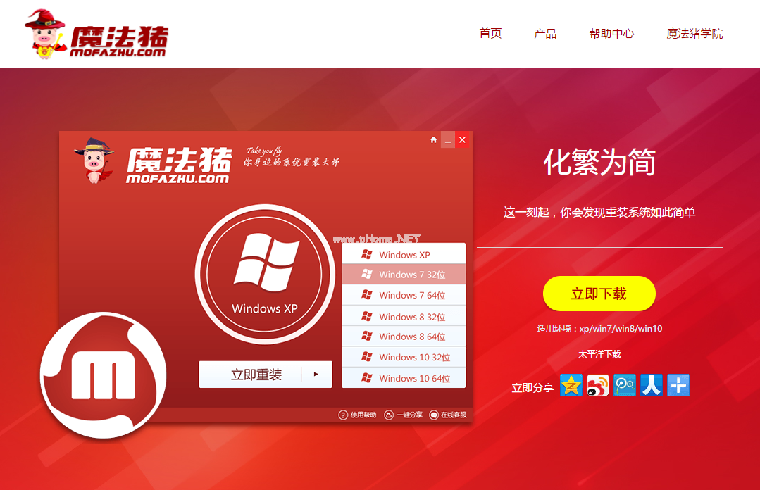 一键系统重装的操作教程