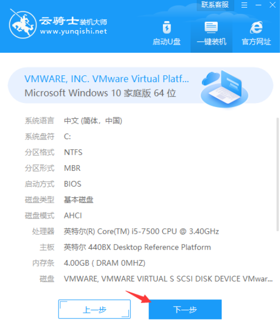 云骑士一键重装系统的使用方法