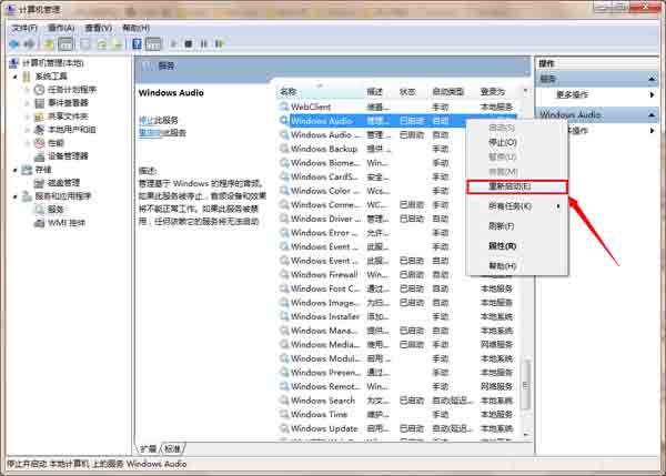 音频服务未运行怎么办