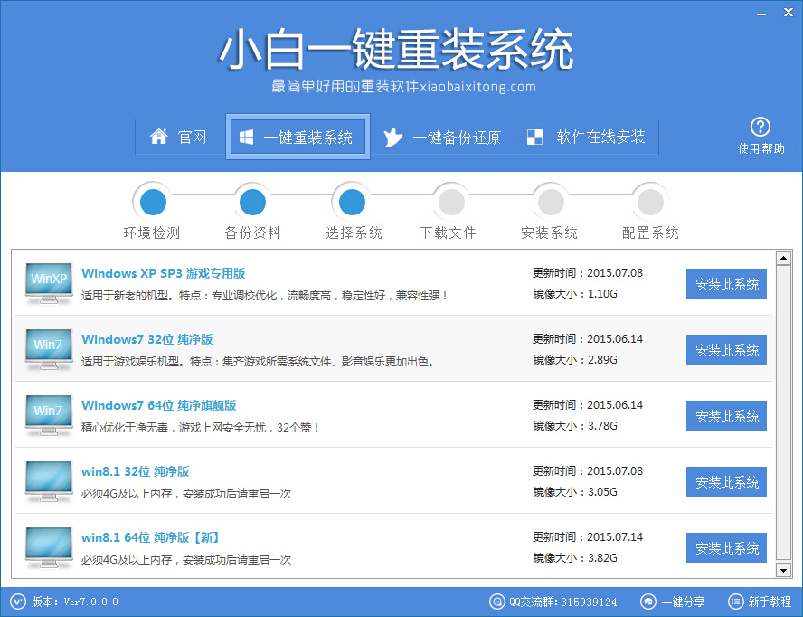 笔记本重装系统的图文教程