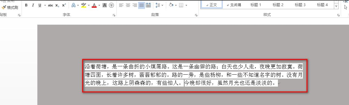 word去掉底纹颜色的步骤教程