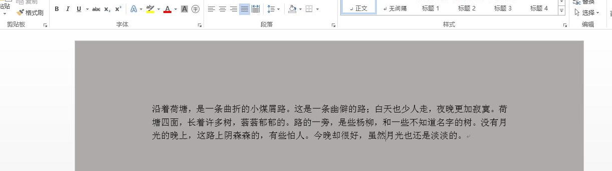 word去掉底纹颜色的步骤教程