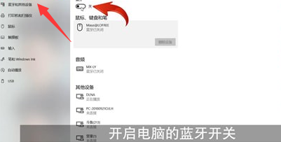 无线鼠标连接电脑笔记本的操作教程