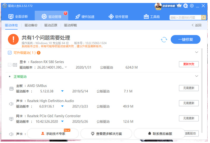 amd显卡驱动安装失败的解决方法