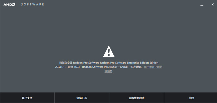 amd显卡驱动安装失败的解决方法