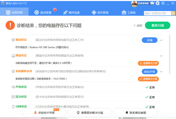 amd显卡驱动安装失败的解决方法