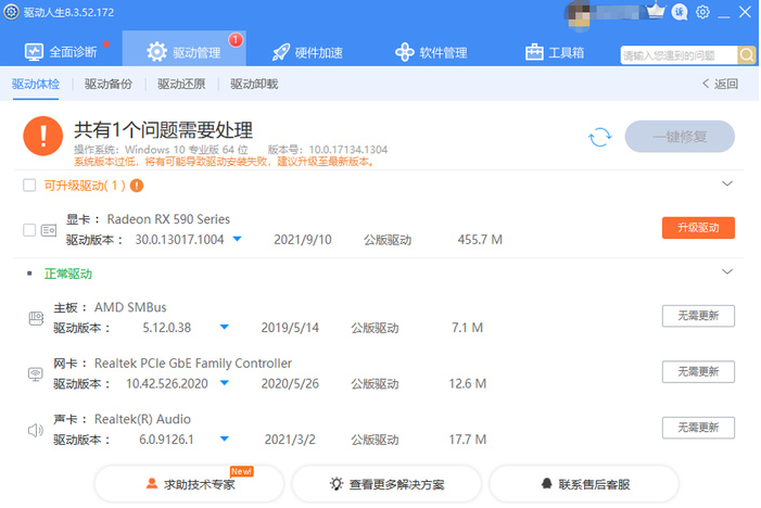 amd显卡驱动安装失败的解决方法
