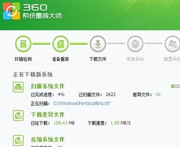 360一键重装系统详细教程