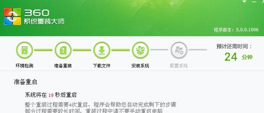 360一键重装系统详细教程