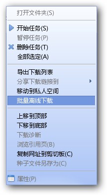 迅雷7：你不知道的迅雷7功能