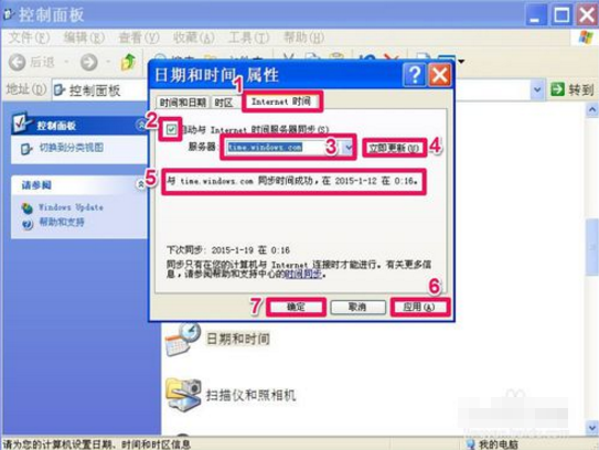 电脑时间校准的操作教程