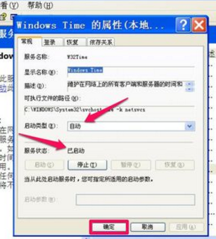 电脑时间校准的操作教程