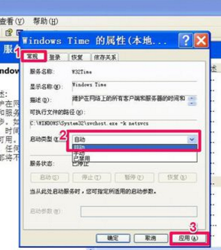 电脑时间校准的操作教程