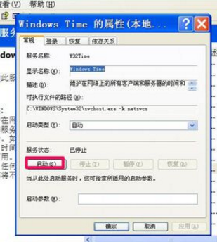 电脑时间校准的操作教程
