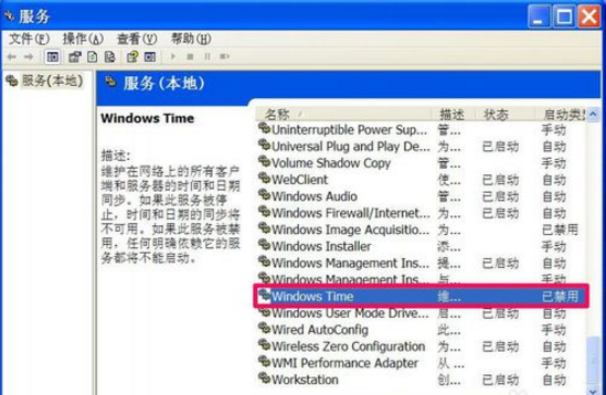 电脑时间校准的操作教程