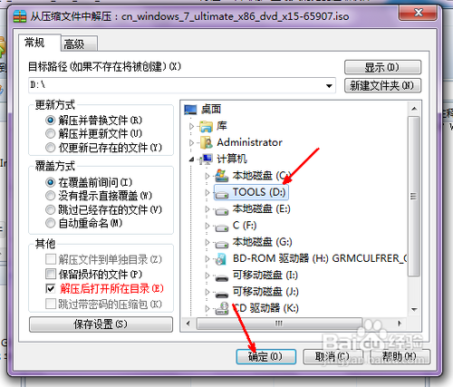 Win7 32位正版安装包的安装方法