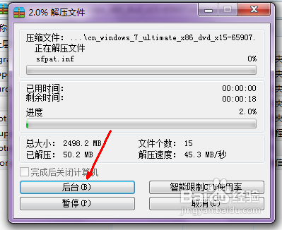 Win7 32位正版安装包的安装方法