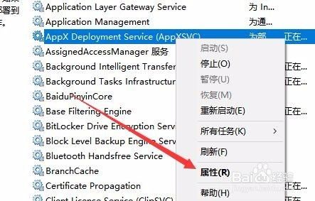 Win10彻底关闭wsappx进程的操作方法
