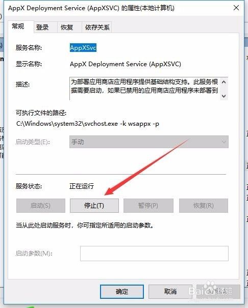 Win10彻底关闭wsappx进程的操作方法
