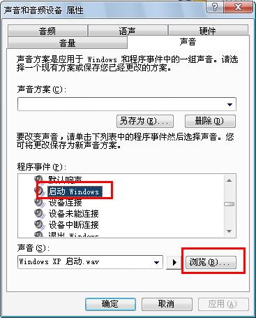 修改xp开机音乐教程