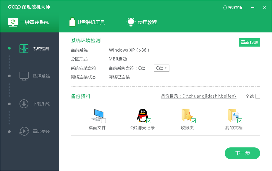 深度一键重装怎么样？深度一键重装使用教程