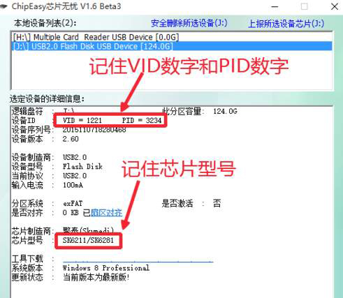 U盘缩水的复原方法
